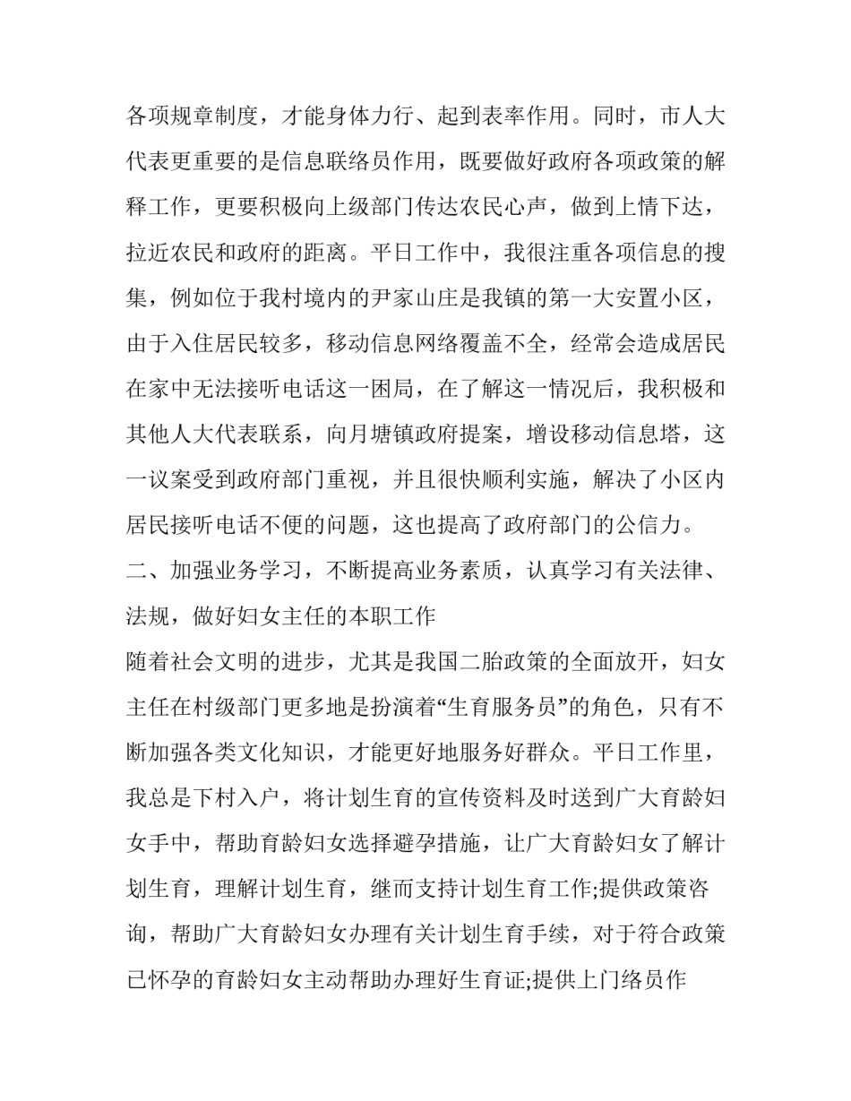 2023年妇女主任述职述廉报告(16篇)_第2页