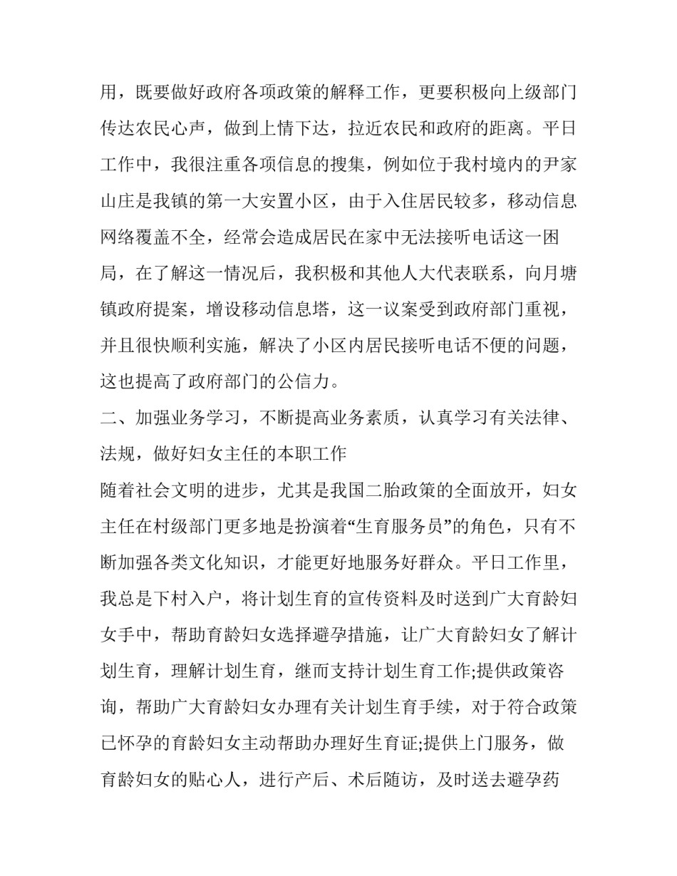 2023年妇女主任述职述廉报告(16篇)_第3页