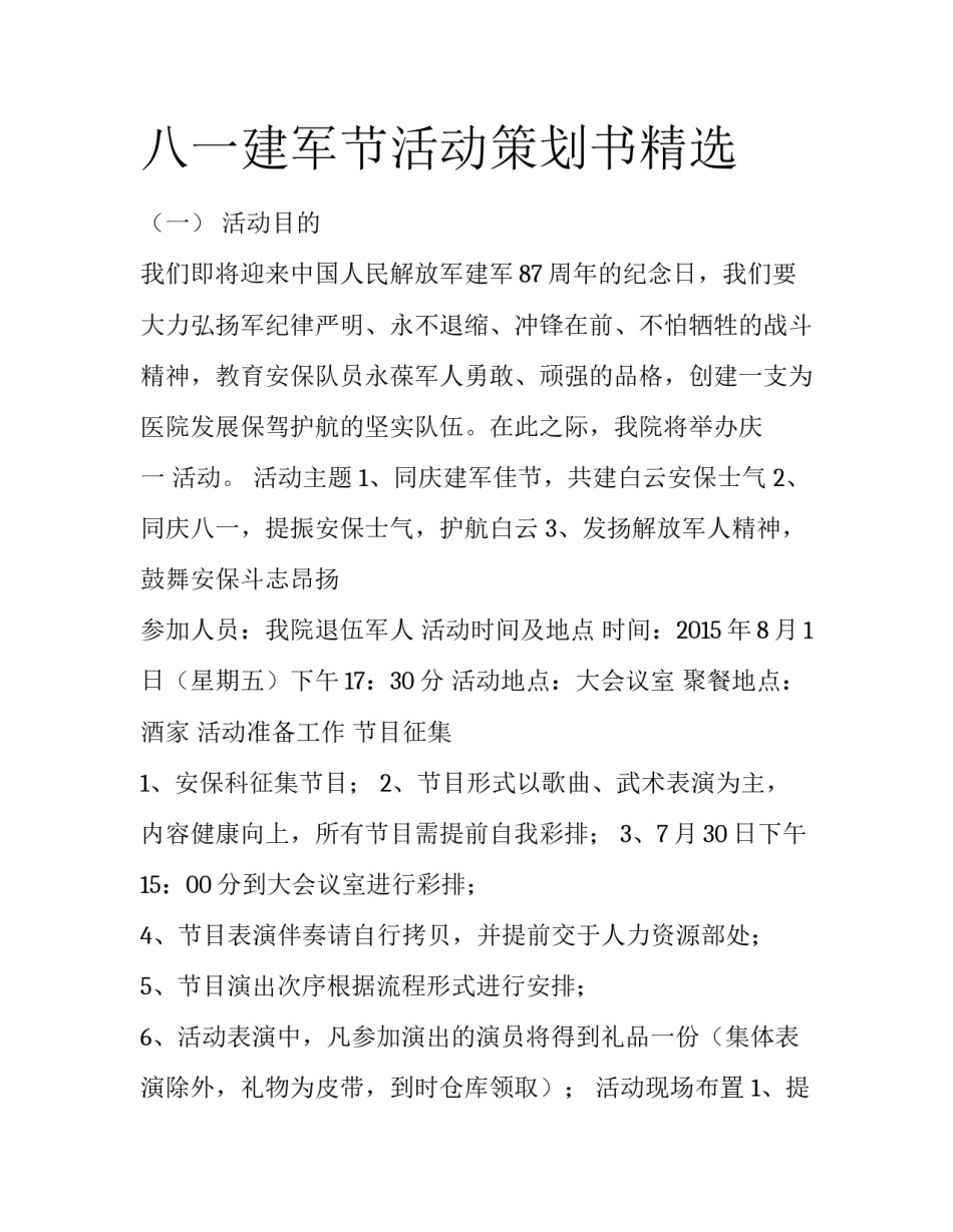八一建军节活动策划书精选_第1页