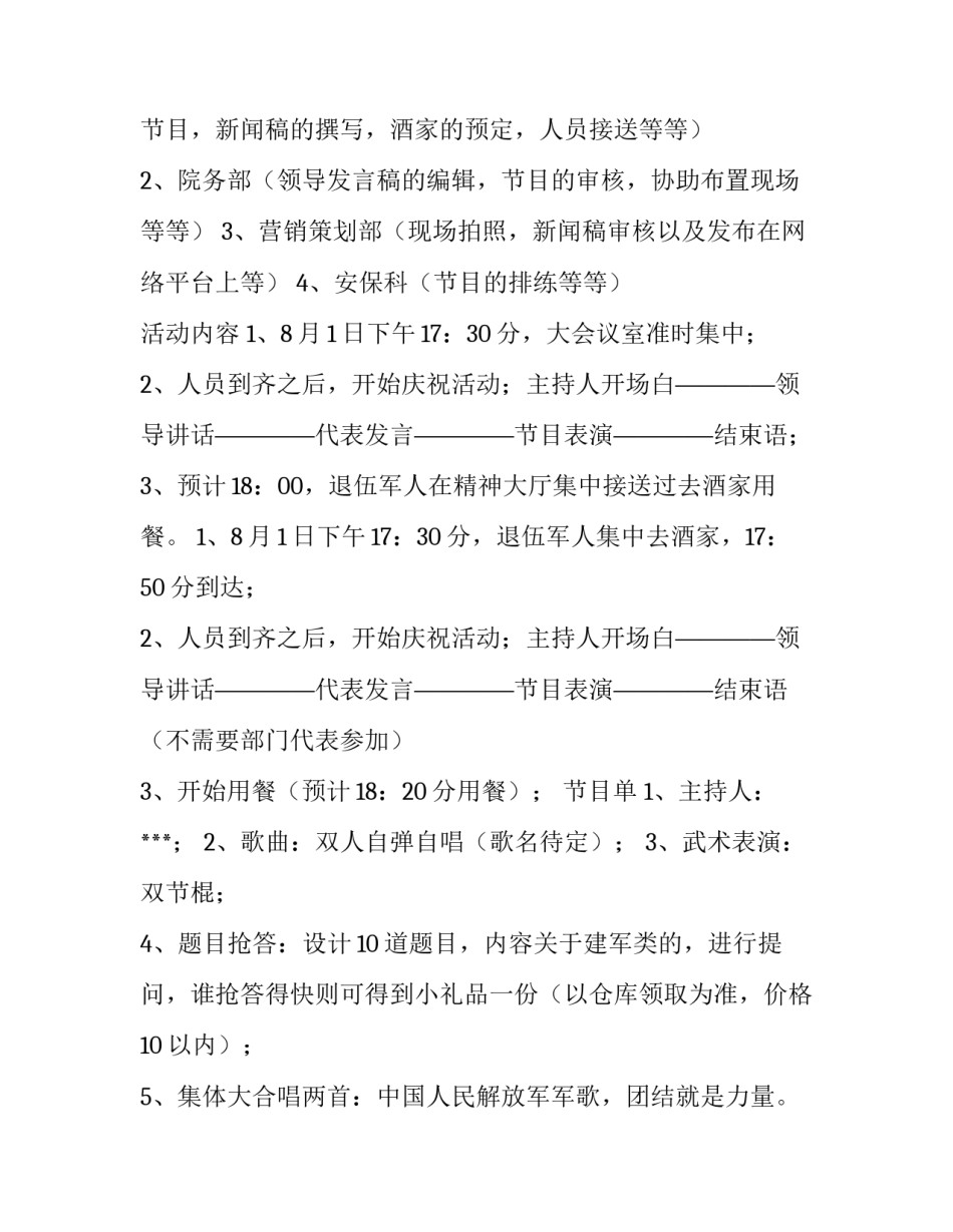 八一建军节活动策划书精选_第3页