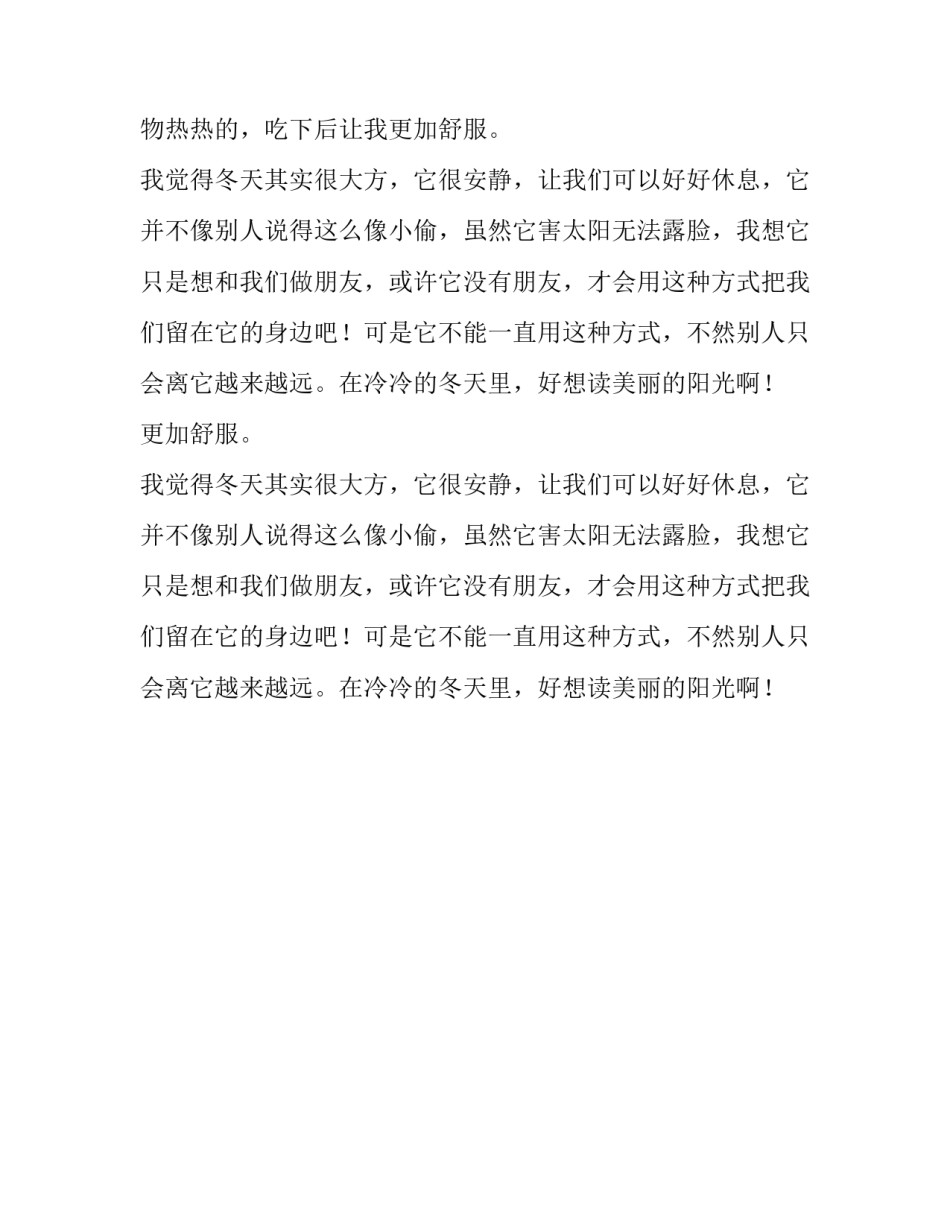 冷冷的冬天作文500字_第2页