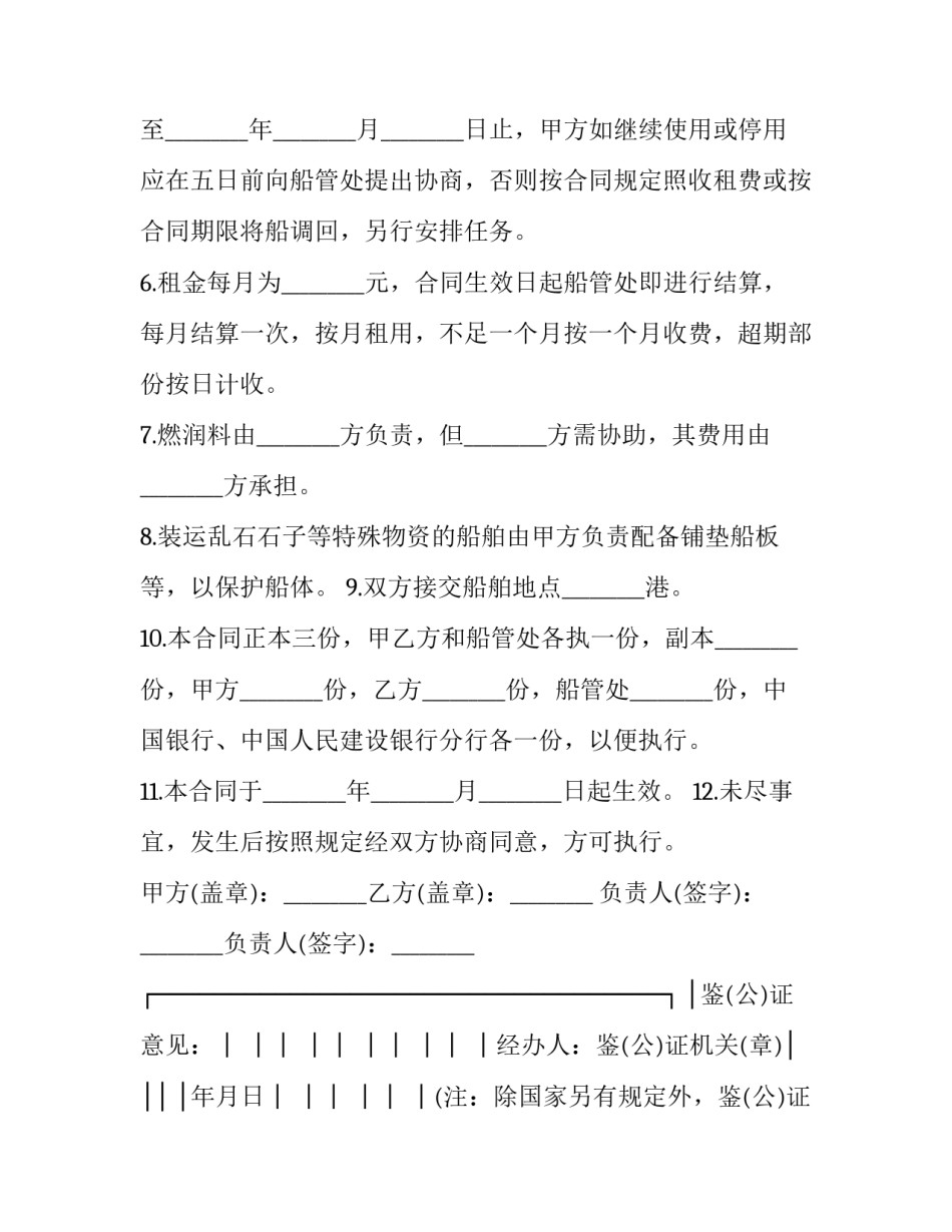 定期租船合同 租船合同协议书(22篇)_第3页