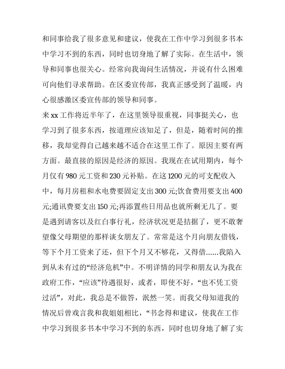 2023年公务员辞职报告交给谁 公务员辞职报告六篇(8篇)_第2页