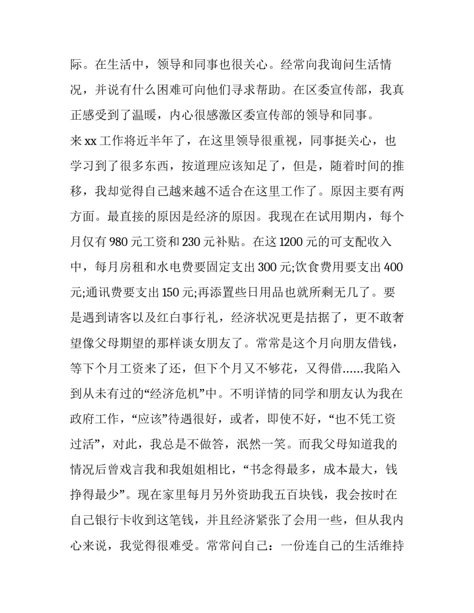 2023年公务员辞职报告交给谁 公务员辞职报告六篇(8篇)_第3页