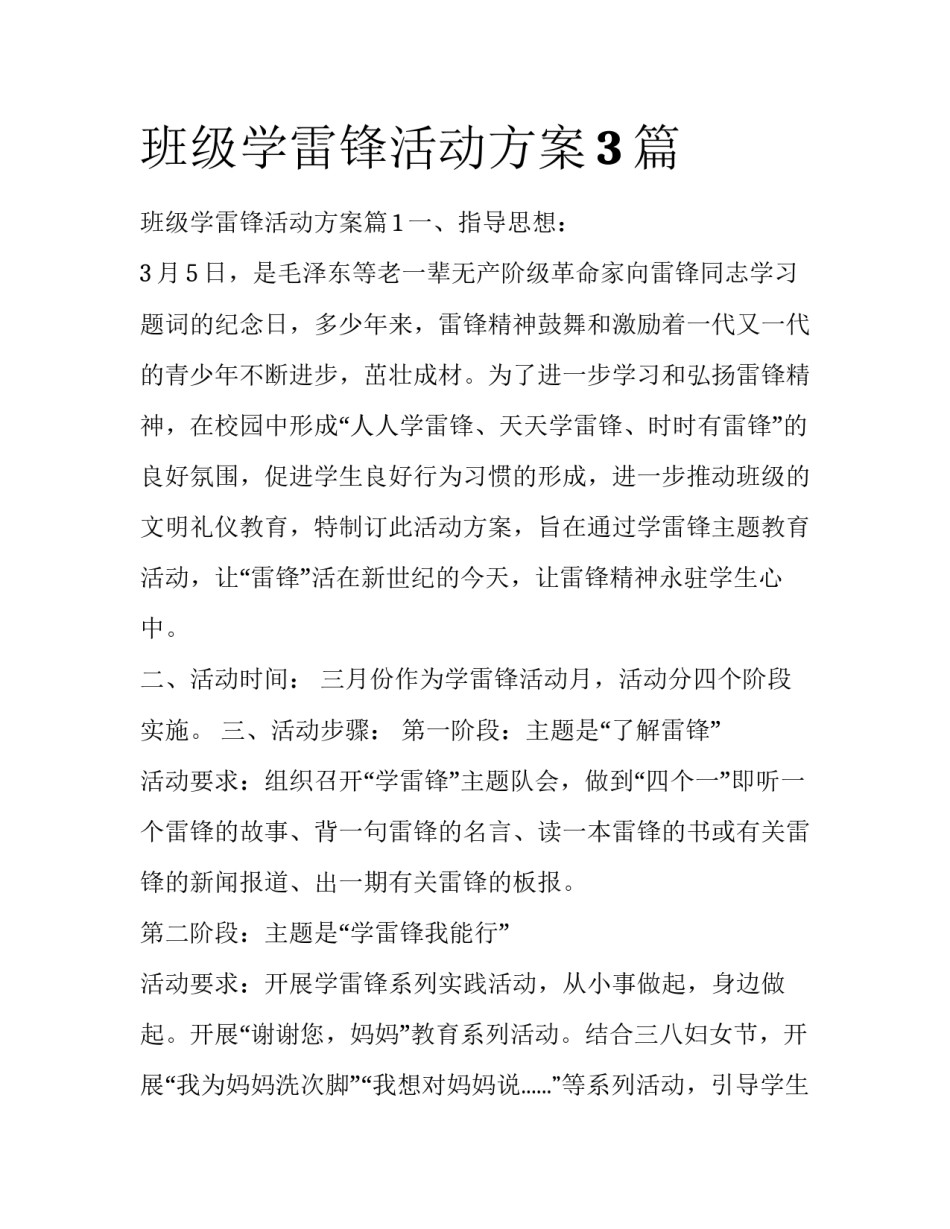班级学雷锋活动方案3篇_第1页