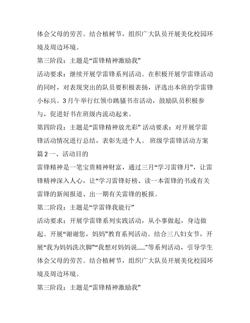 班级学雷锋活动方案3篇_第2页