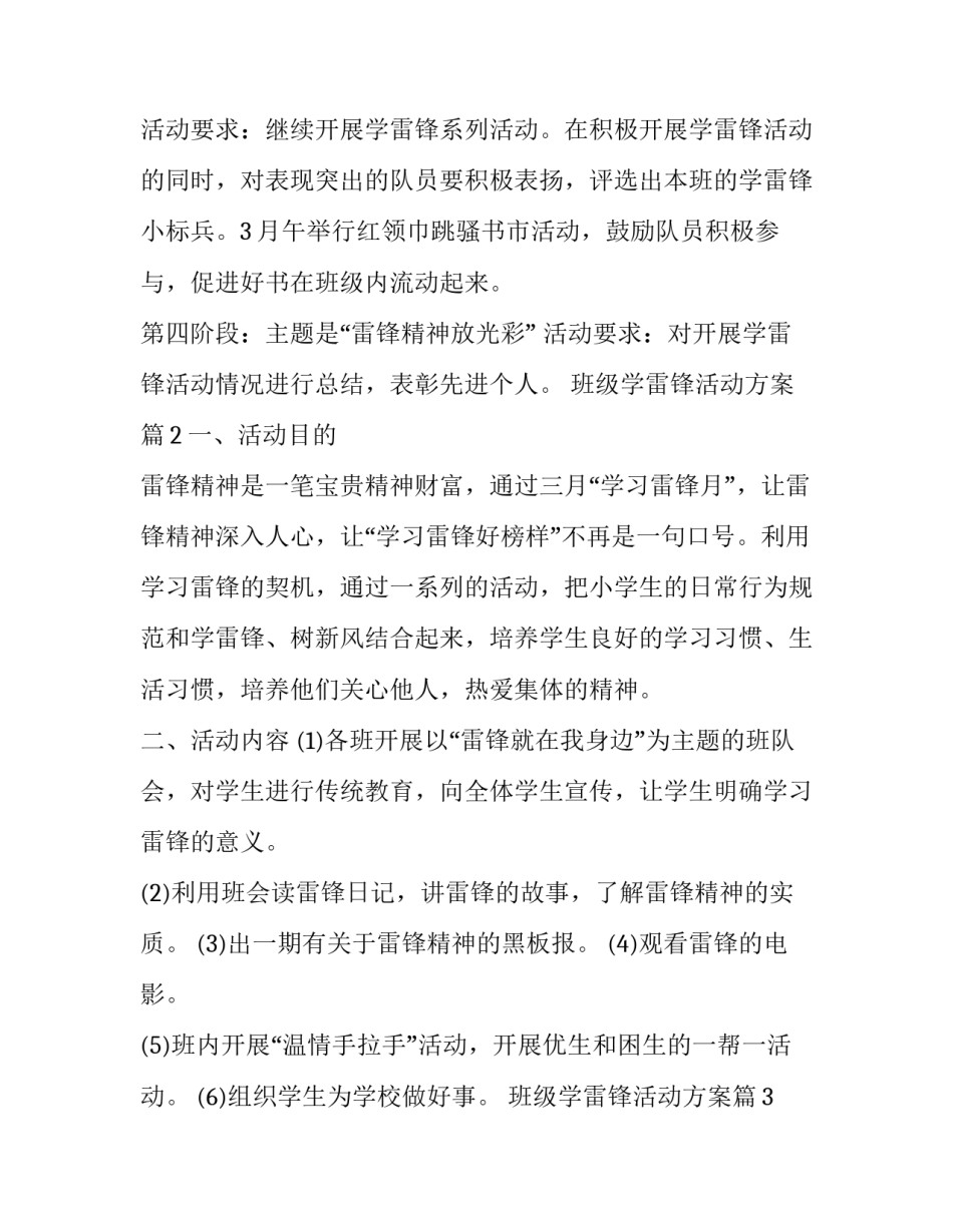班级学雷锋活动方案3篇_第3页
