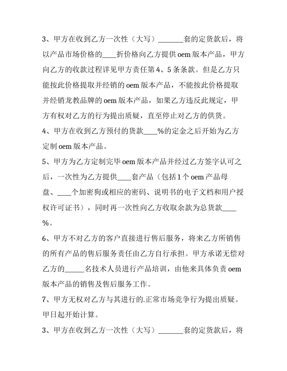 最新产品经销合同纠纷 产品经销合同协议书(四篇)_第2页