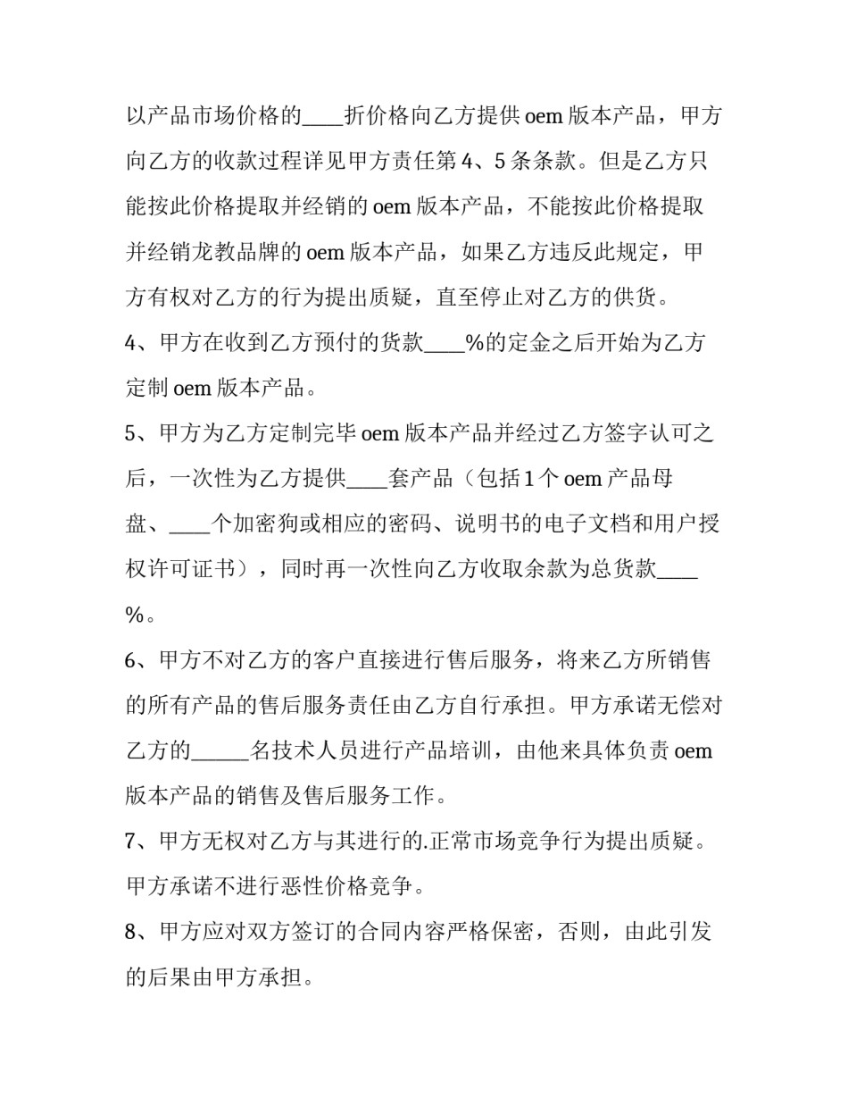 最新产品经销合同纠纷 产品经销合同协议书(四篇)_第3页