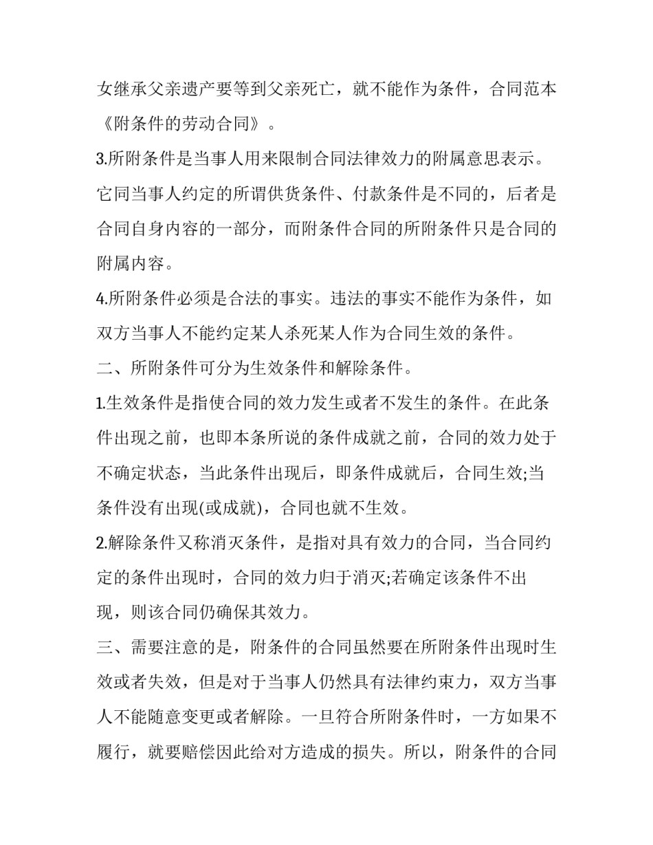 对附条件合同效力的规定_第3页