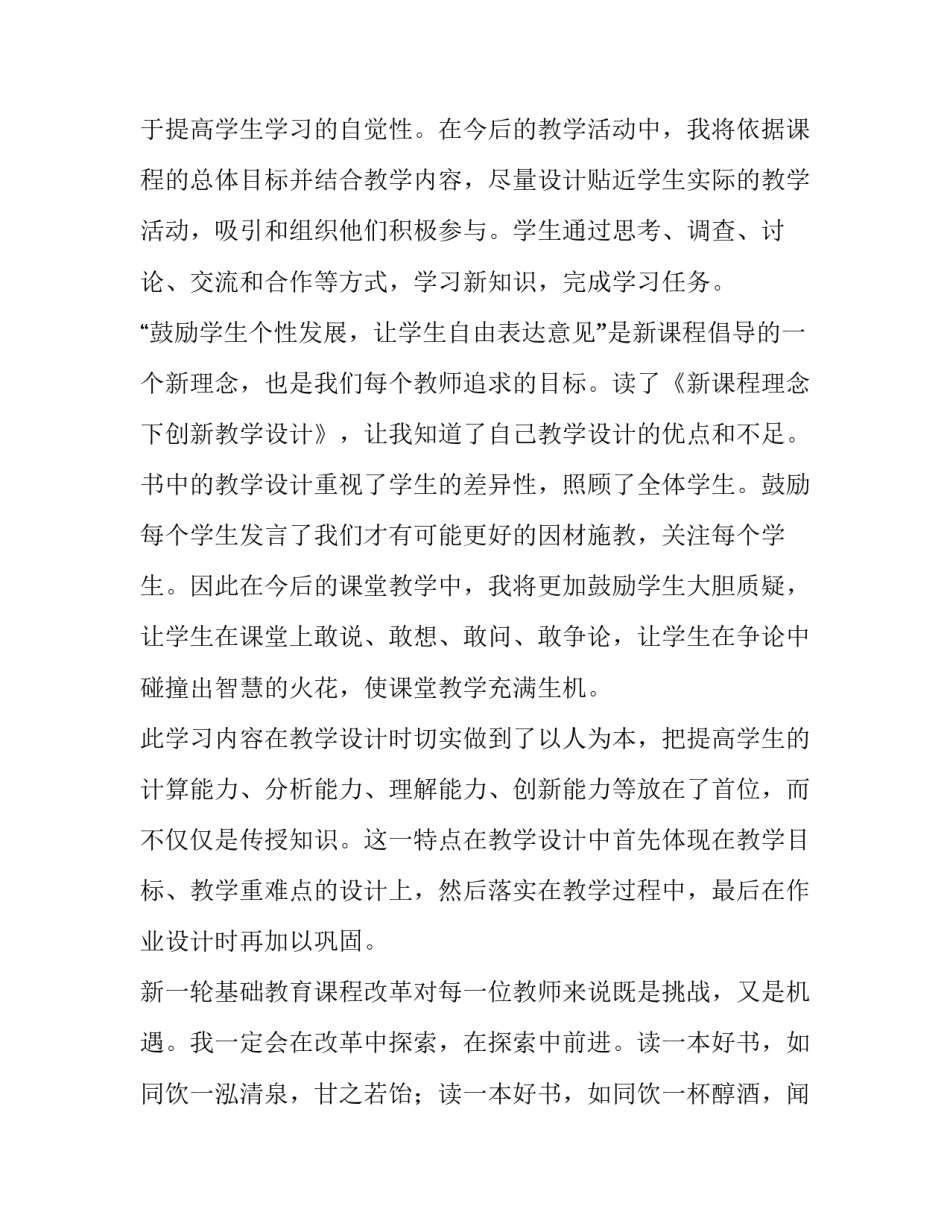 最新小学数学教学设计方案 小学数学教学设计万能(14篇)_第2页