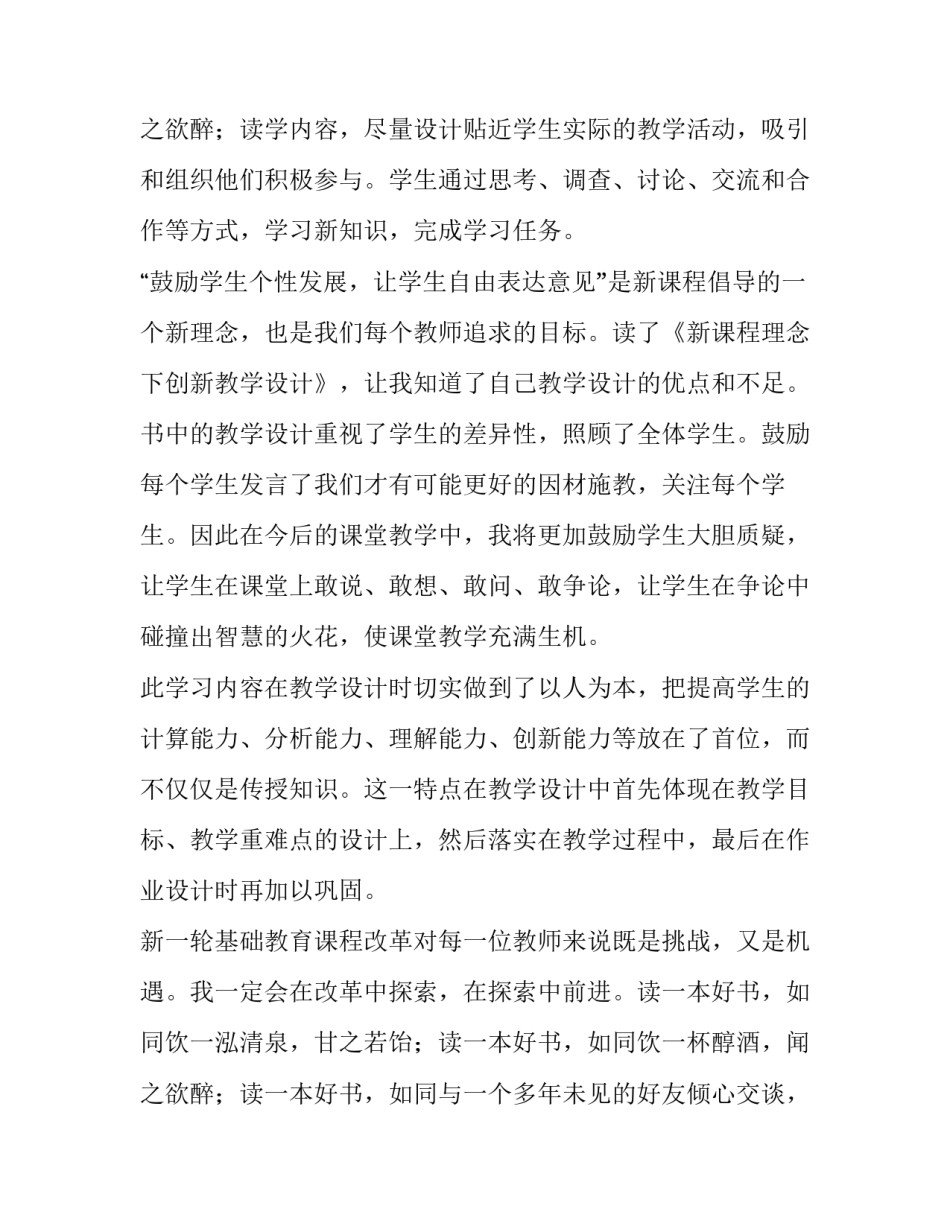 最新小学数学教学设计方案 小学数学教学设计万能(14篇)_第3页