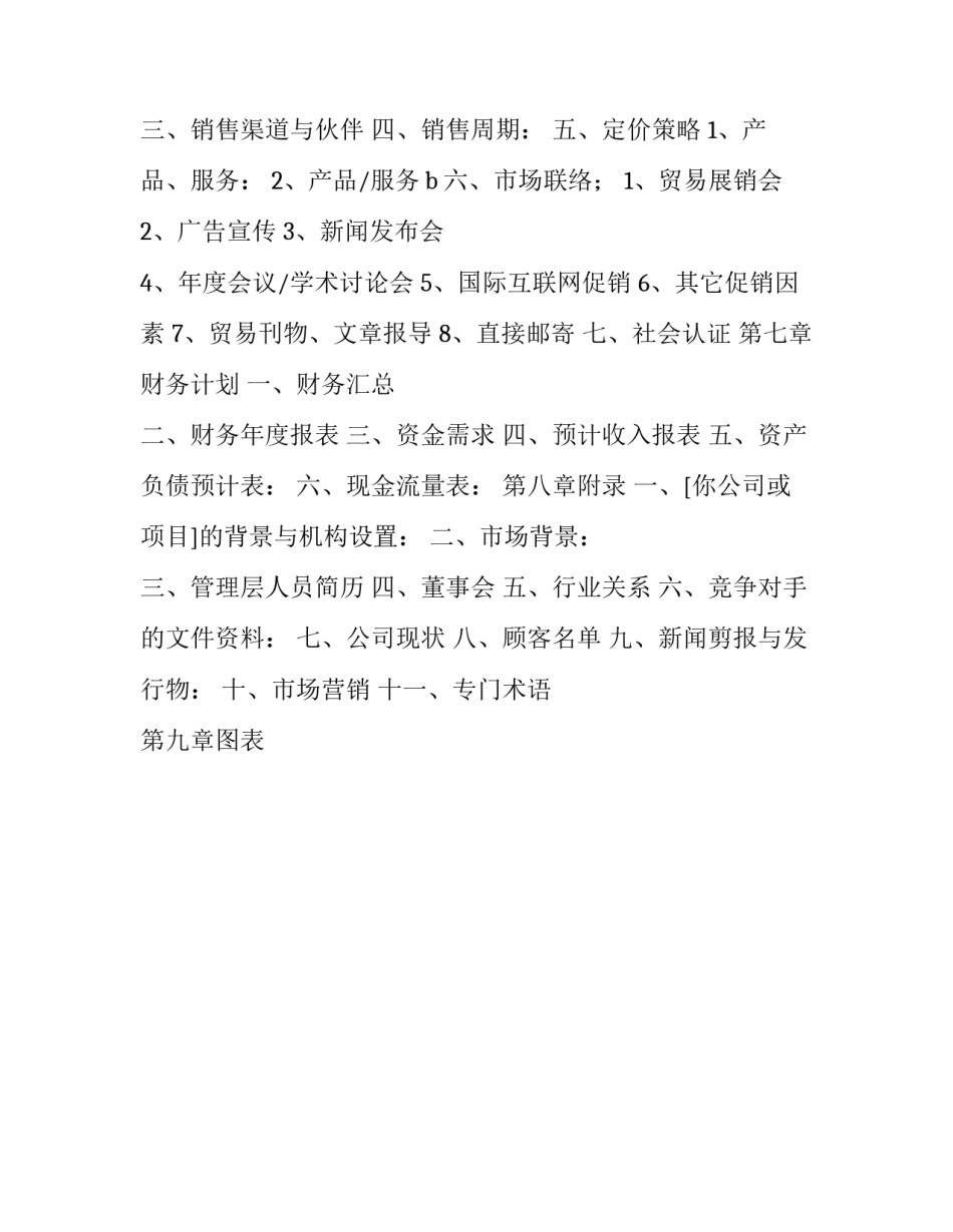 媒体融资商业的计划书_第2页