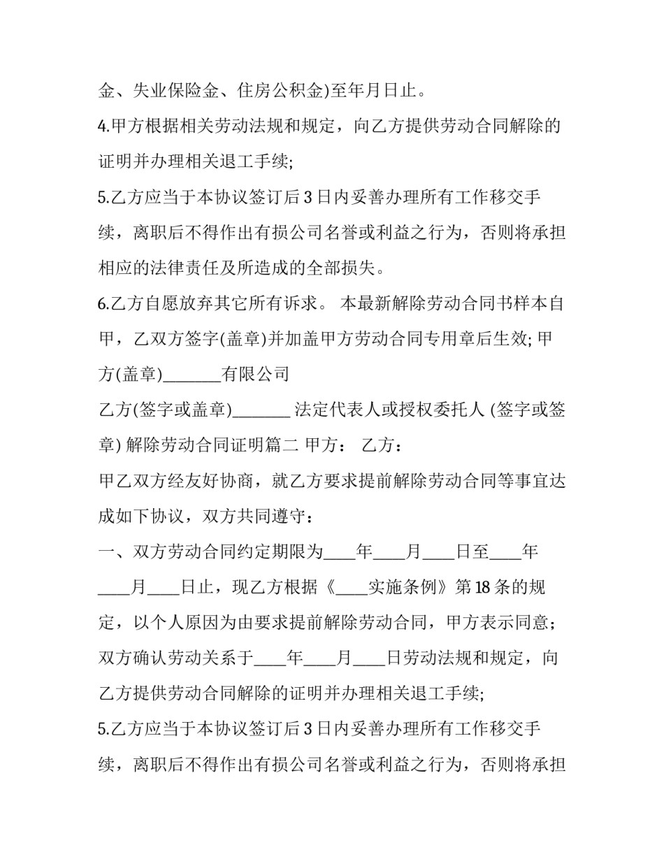 最新解除劳动合同证明(二十四篇)_第2页
