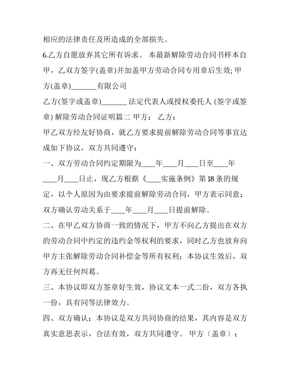 最新解除劳动合同证明(二十四篇)_第3页