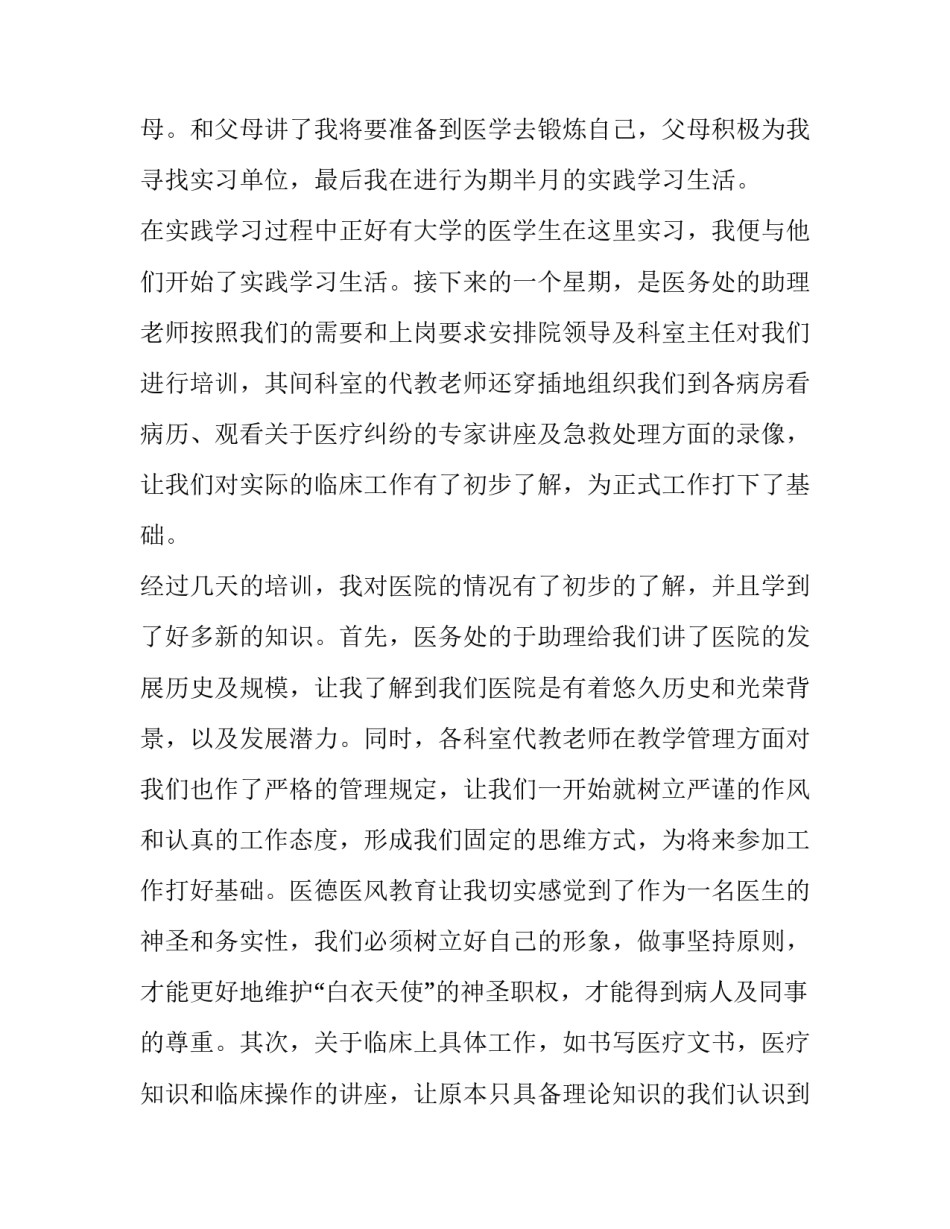 最新暑假大学生社会实践活动报告 学生社会实践活动报告(精选10篇)_第2页