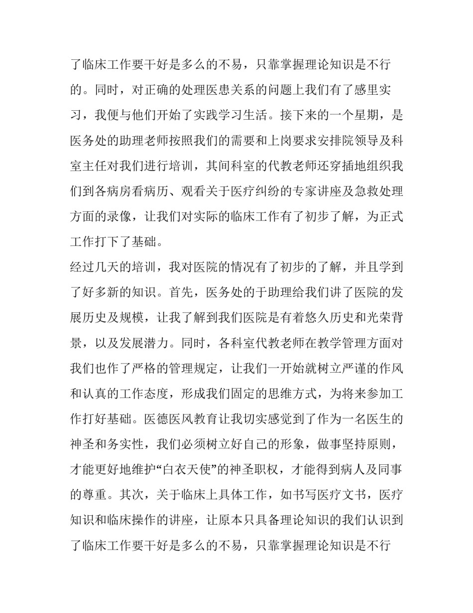 最新暑假大学生社会实践活动报告 学生社会实践活动报告(精选10篇)_第3页