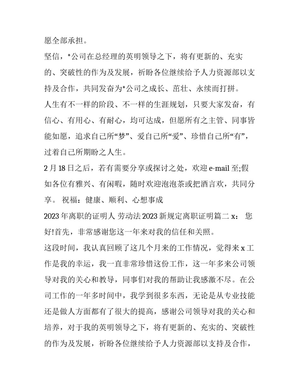 2023年离职的证明人 劳动法2023新规定离职证明(四篇)_第2页