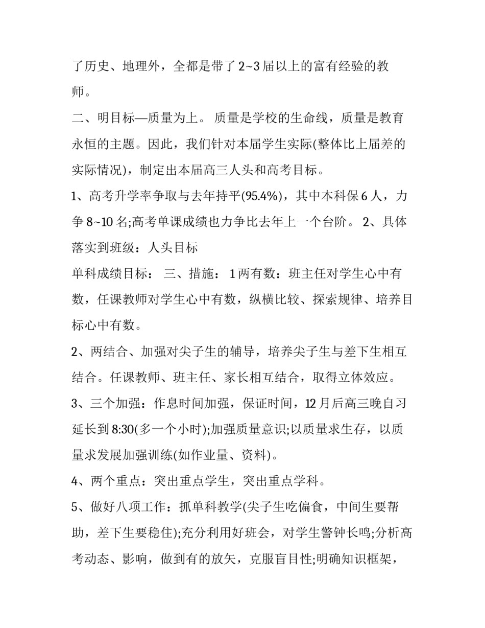2023年高三教师工作计划(精选14篇)_第2页