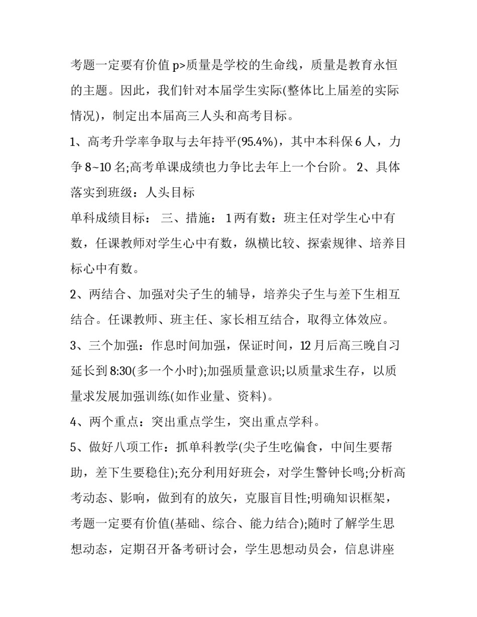 2023年高三教师工作计划(精选14篇)_第3页