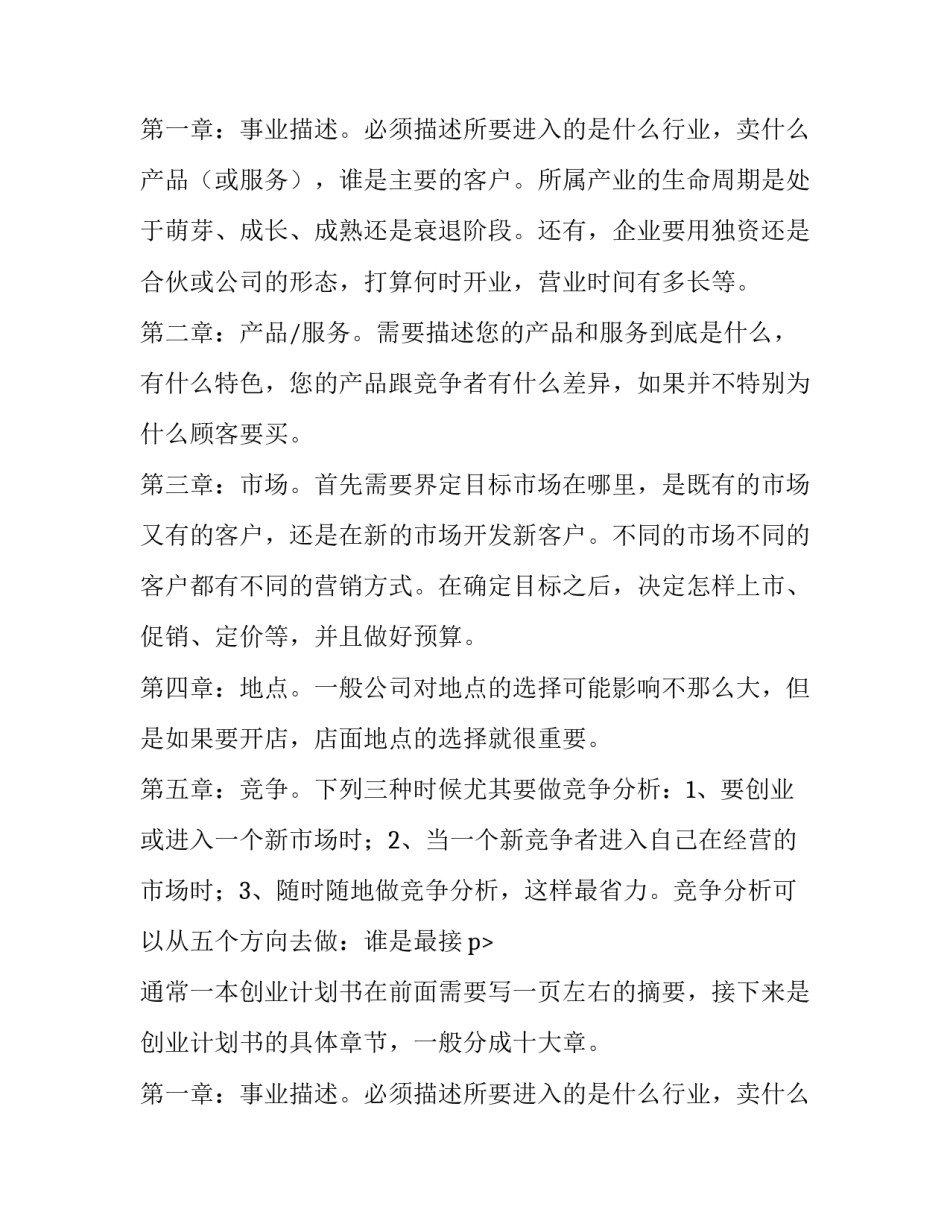 创业计划书介绍_第2页