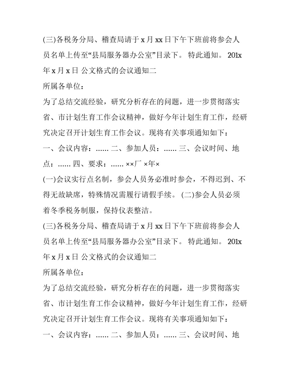 公文格式的会议通知_第2页