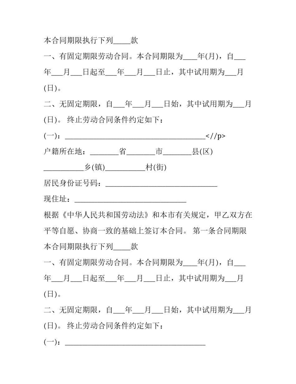 物业员工劳动合同(二十四篇)_第2页