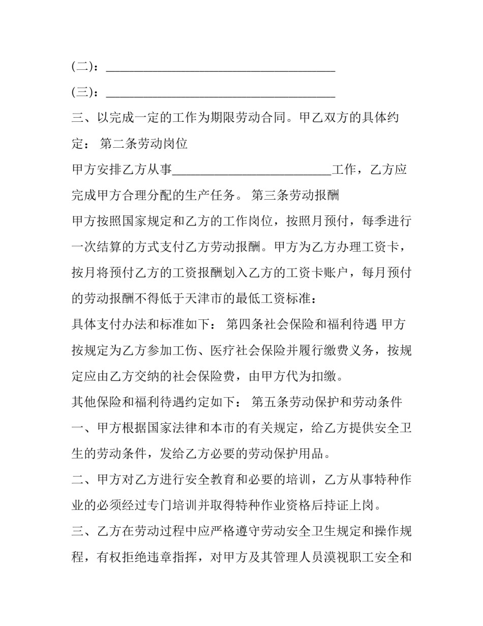 物业员工劳动合同(二十四篇)_第3页