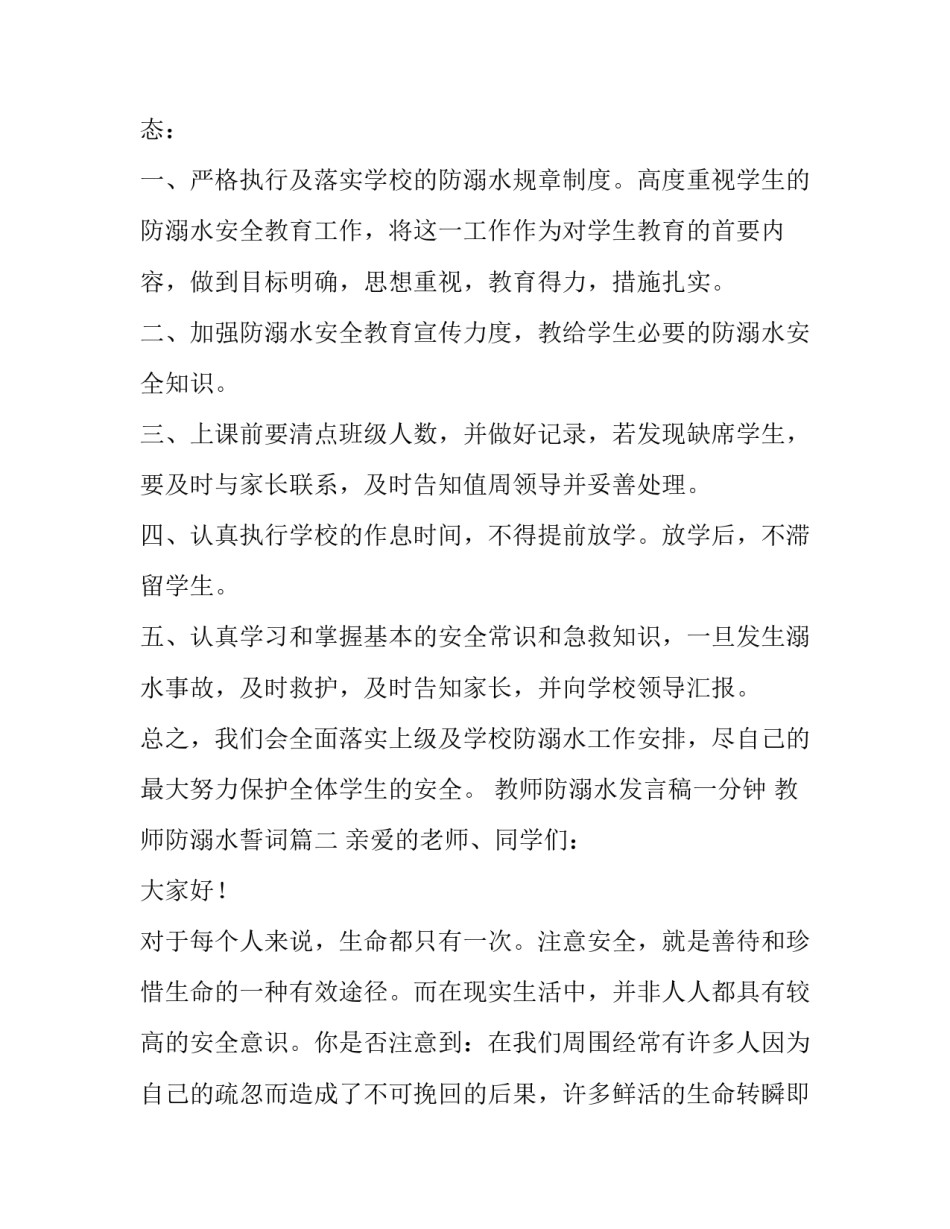 教师防溺水发言稿一分钟 教师防溺水誓词(5篇)_第2页