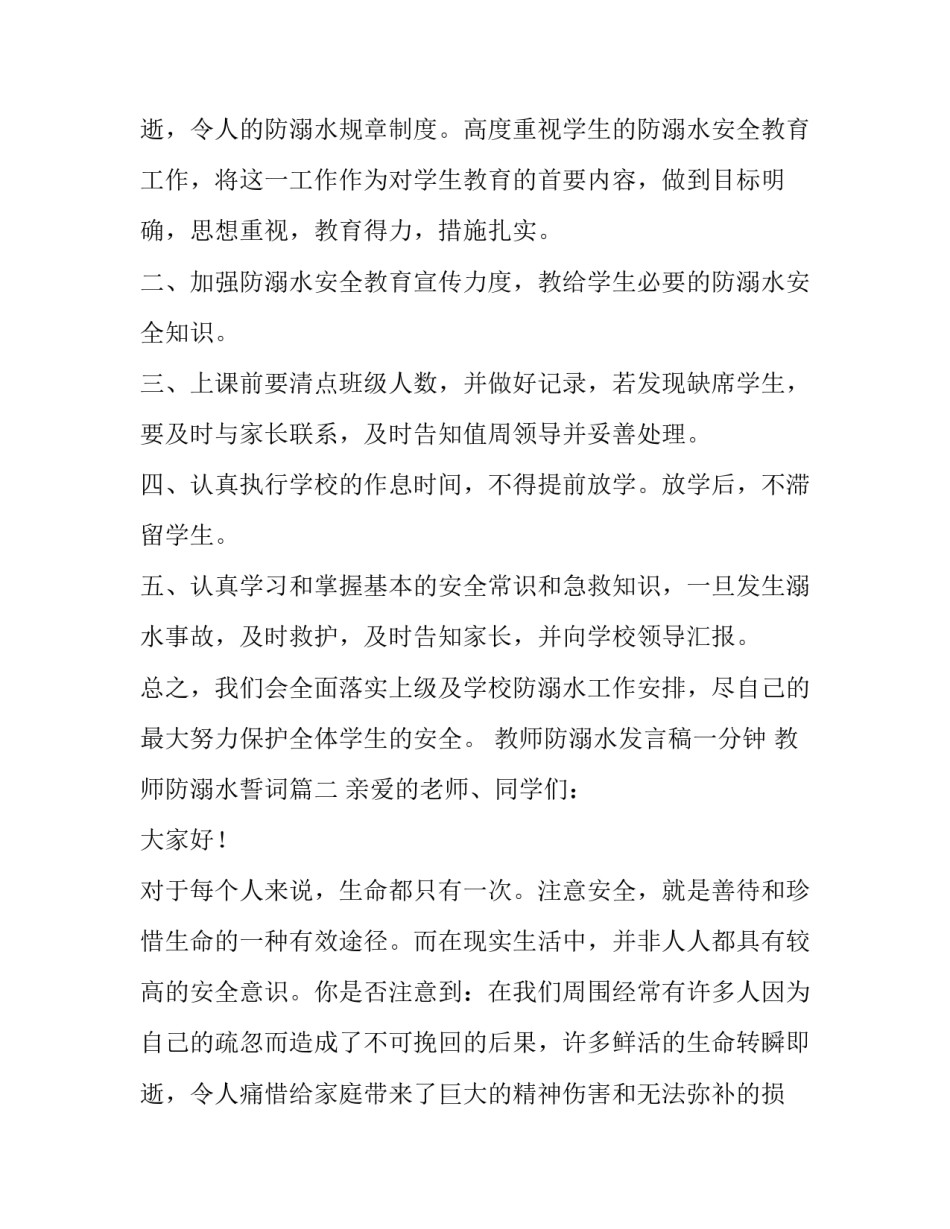 教师防溺水发言稿一分钟 教师防溺水誓词(5篇)_第3页