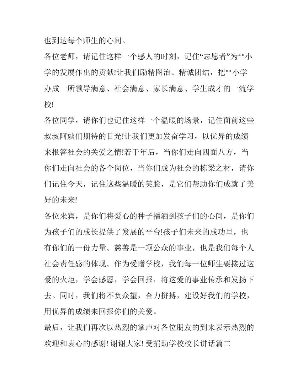 最新受捐助学校校长讲话(十一篇)_第2页