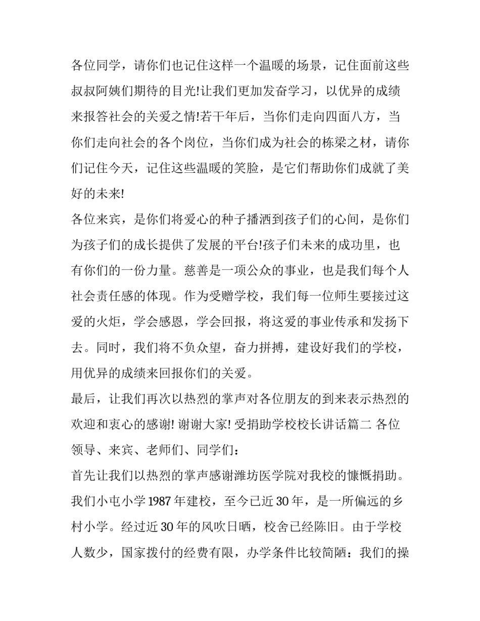 最新受捐助学校校长讲话(十一篇)_第3页