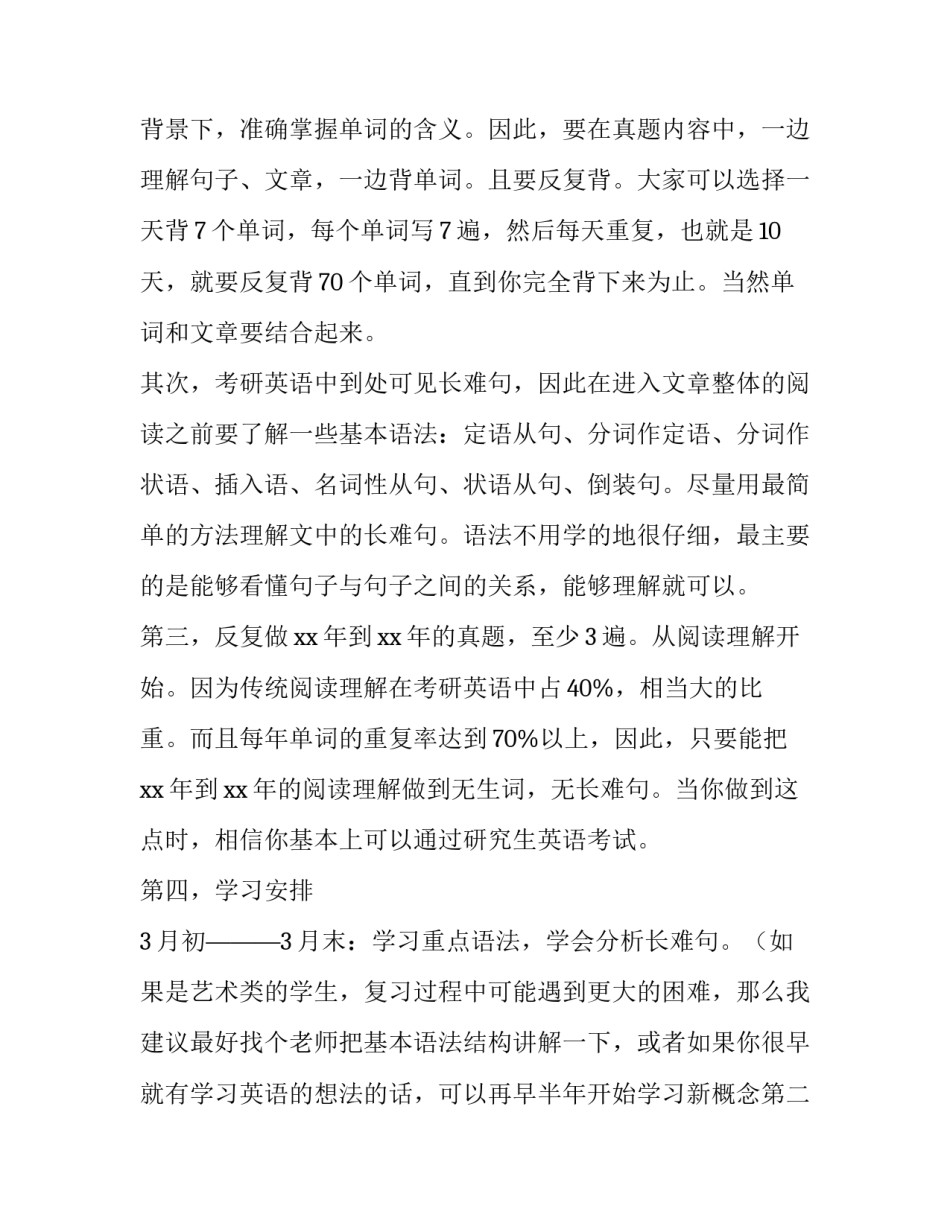 对考研的计划 考研各种计划(十三篇)_第2页