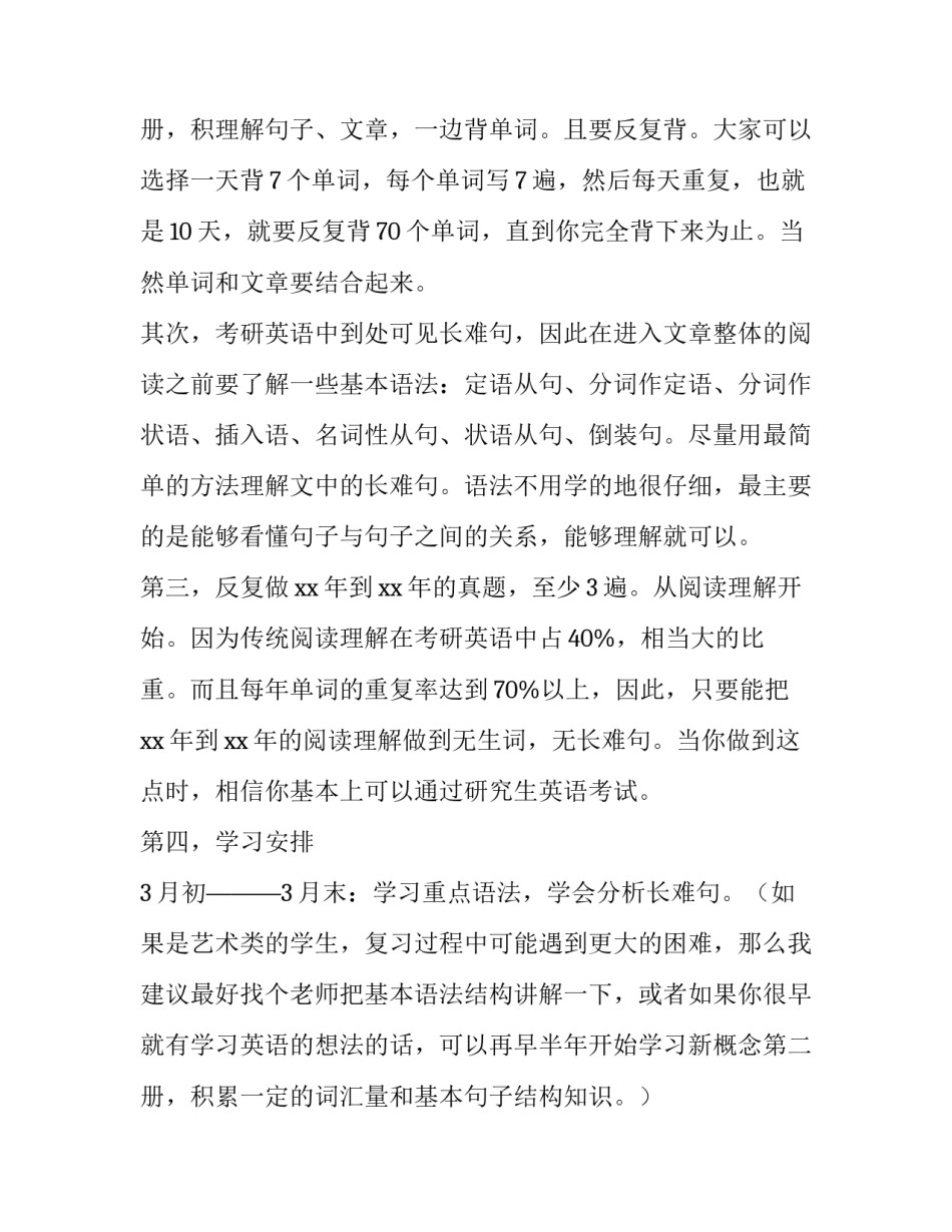 对考研的计划 考研各种计划(十三篇)_第3页