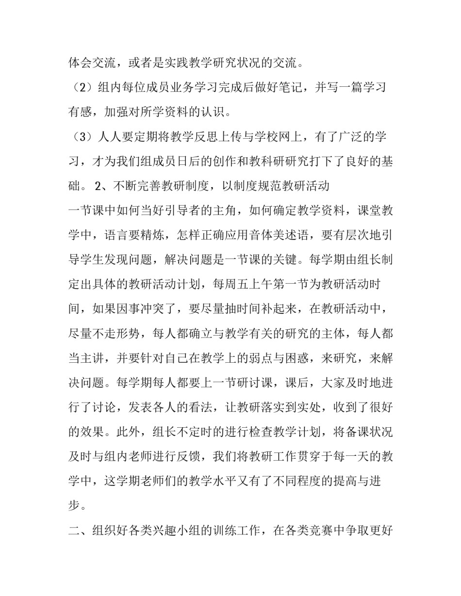 最新政史地教研组长述职 政史地教研组长工作计划(三篇)_第2页