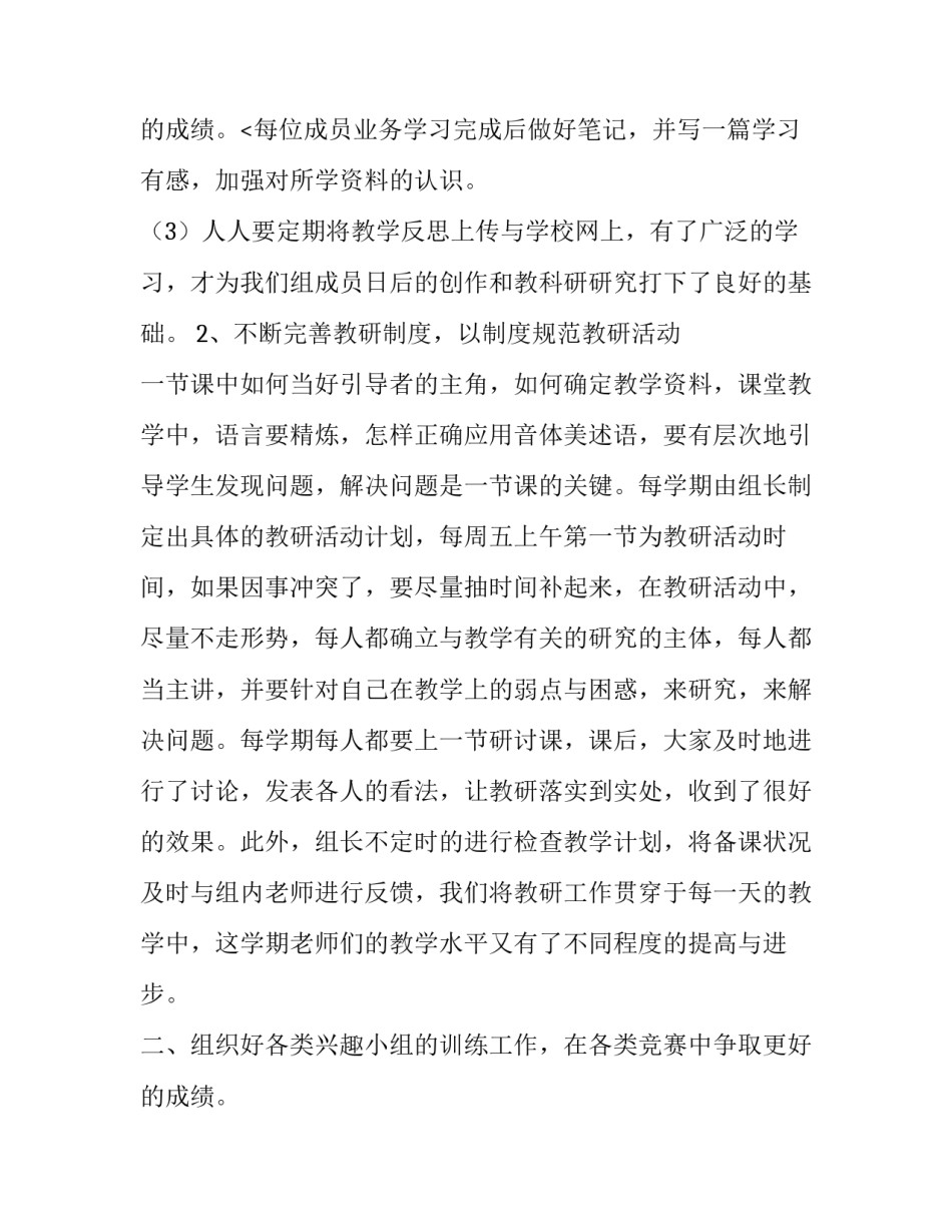 最新政史地教研组长述职 政史地教研组长工作计划(三篇)_第3页