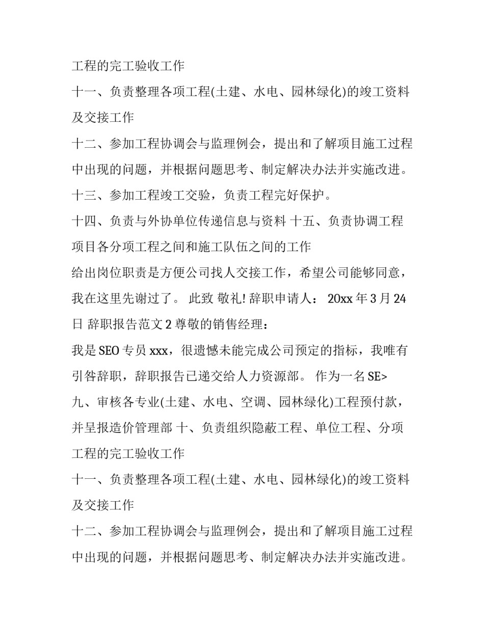 关于经理和经理助理的辞职报告范文参考_第2页