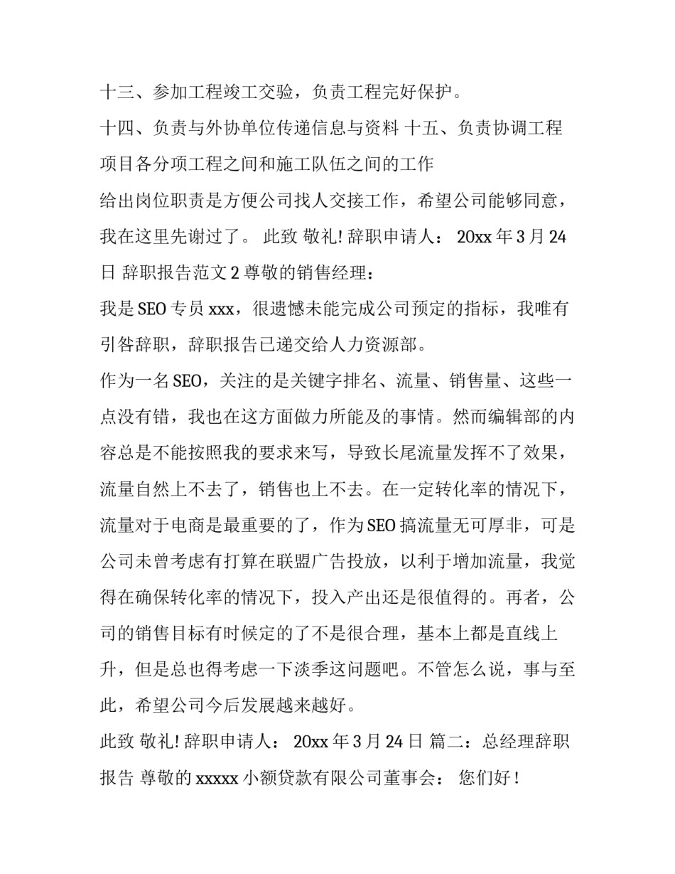 关于经理和经理助理的辞职报告范文参考_第3页