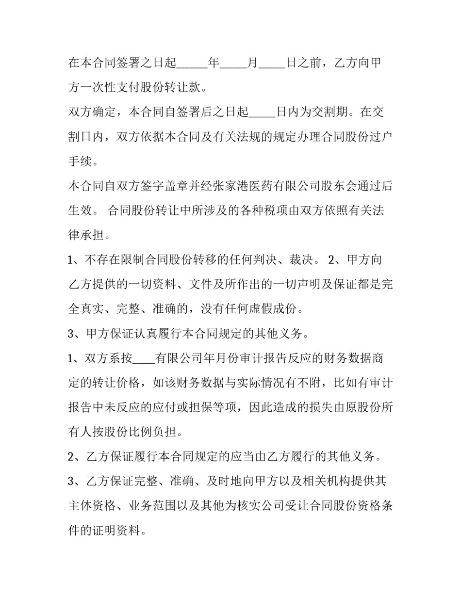 最新机械股份转让合同协议书 机械转让协议合同(4篇)_第2页