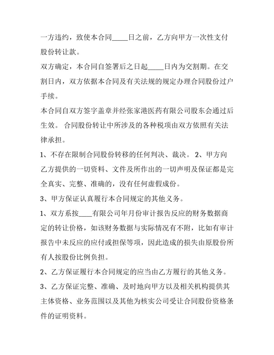 最新机械股份转让合同协议书 机械转让协议合同(4篇)_第3页