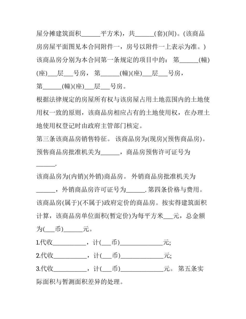 2023年商品房转让合同 商品房转让合同和登记证明(二十三篇)_第3页