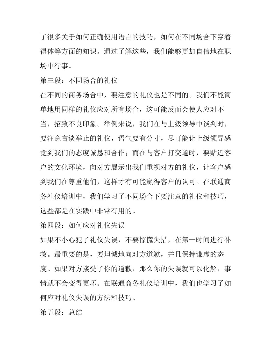 商务礼仪培训心得体会网 联通商务礼仪培训心得体会(通用14篇)_第2页