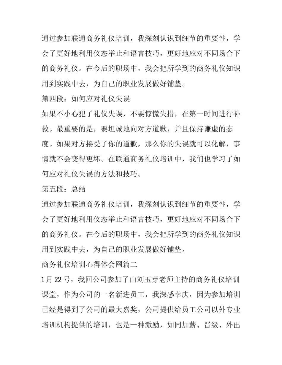 商务礼仪培训心得体会网 联通商务礼仪培训心得体会(通用14篇)_第3页