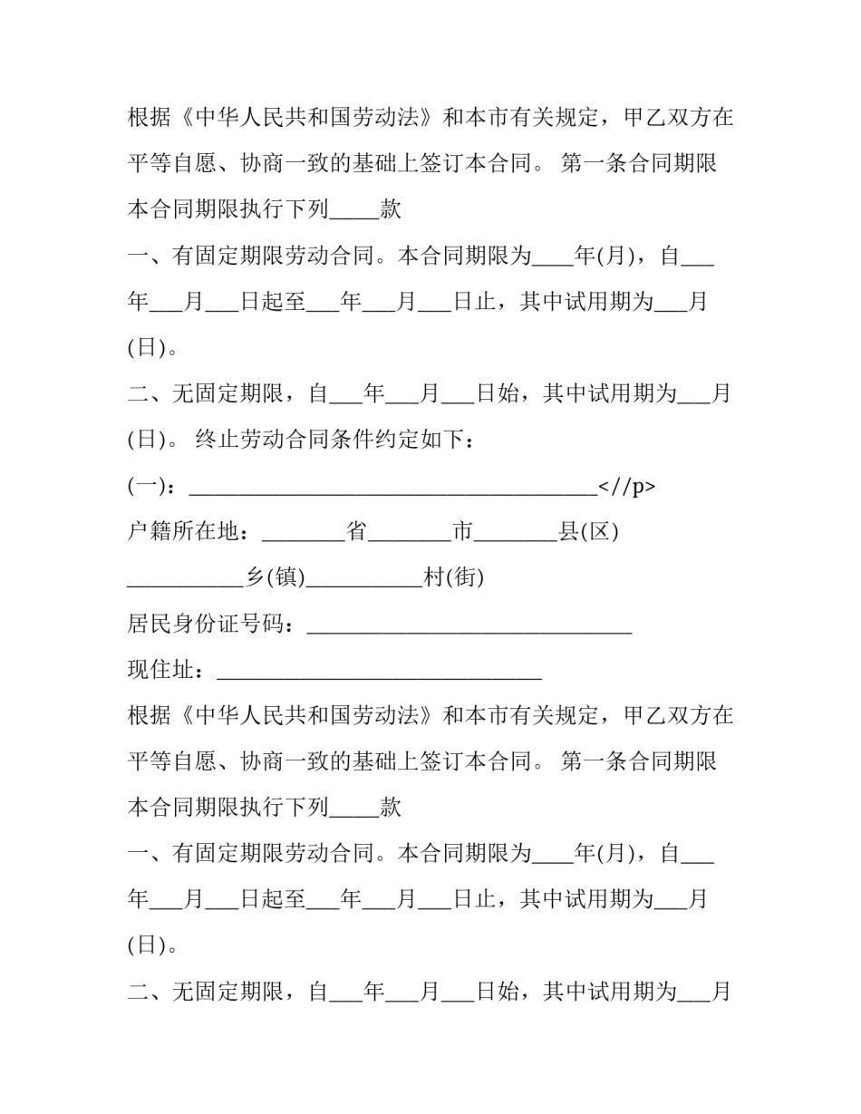 2023年农业用工劳动合同 饭店员工劳动合同(24篇)_第2页