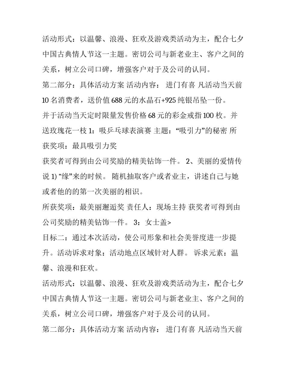 最新七夕节活动策划方案(汇总13篇)_第2页