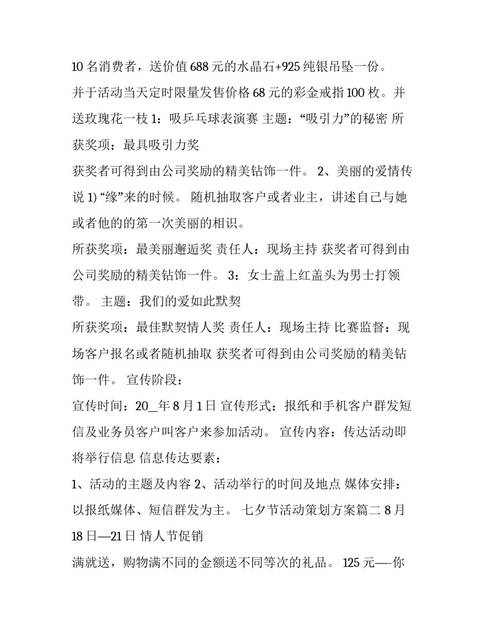 最新七夕节活动策划方案(汇总13篇)_第3页