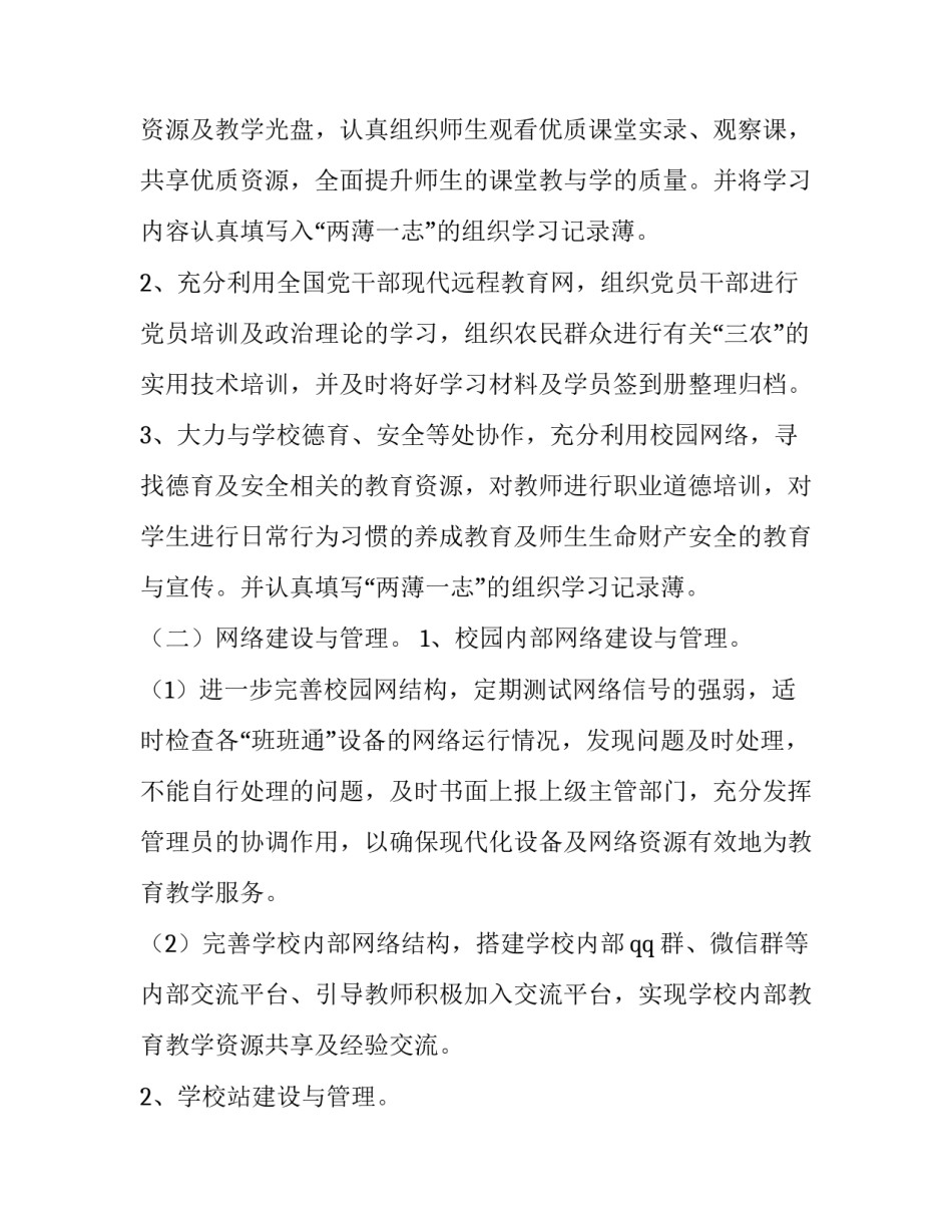 最新小学教育信息化工作计划(六篇)_第3页