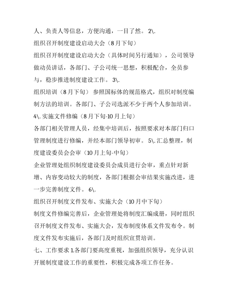 水务集团公司关于制度建设的实施方案的范文_第2页