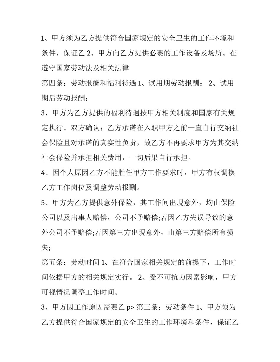 工厂工人劳动合同 解除工人劳动合同(二十五篇)_第2页