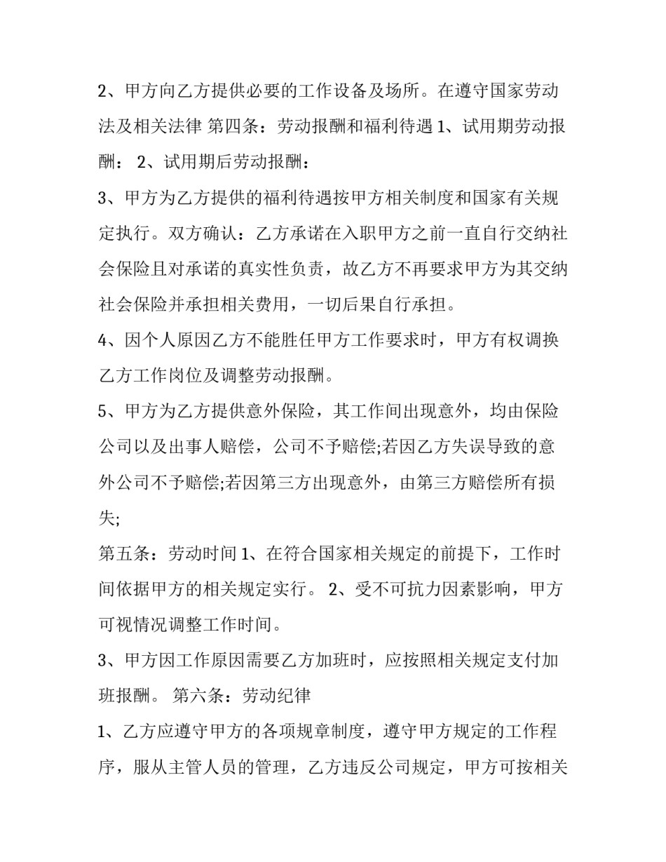 工厂工人劳动合同 解除工人劳动合同(二十五篇)_第3页